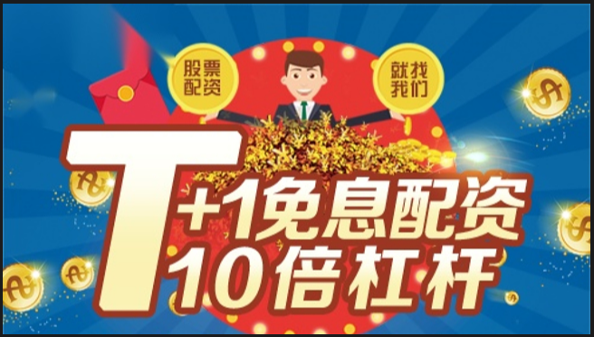 配资炒股的优秀选择：专业配资，助您财富增值